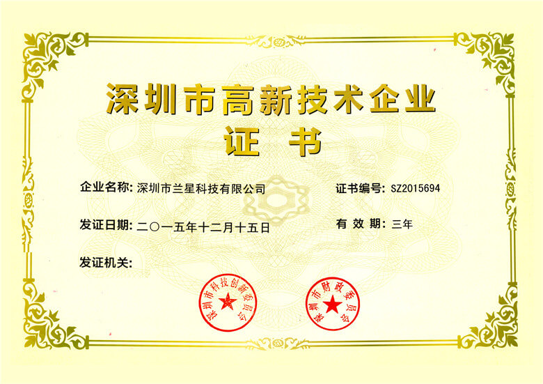 深圳高新(xīn)技(jì )術企業證書.jpg