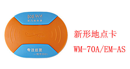 新(xīn)形地點卡WM-70A/EM-AS