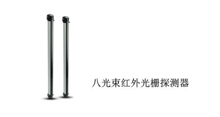  八光束紅外光栅探測器