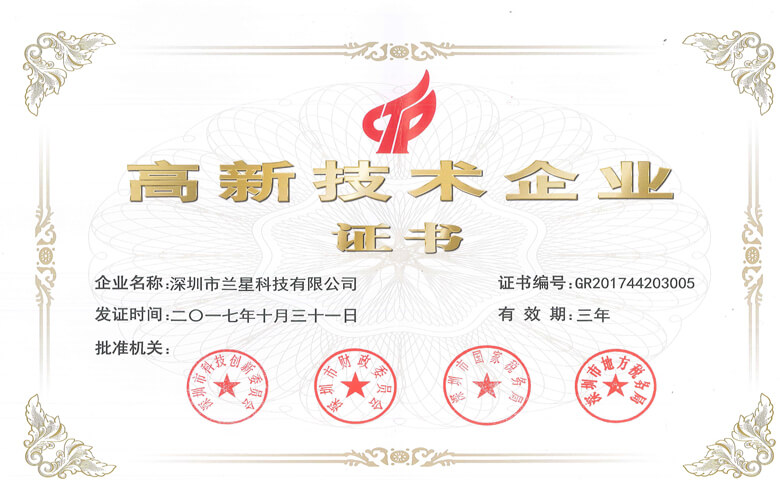 國(guó)家高新(xīn)技(jì )術企業單位