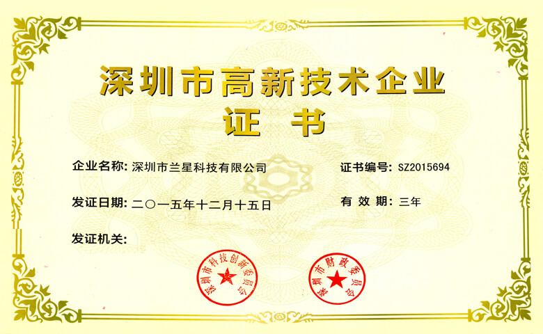 深圳高新(xīn)企業
