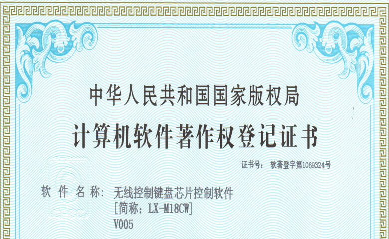 無線(xiàn)鍵盤芯片控制軟件