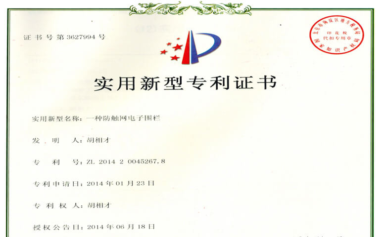 觸網電(diàn)子圍欄專利