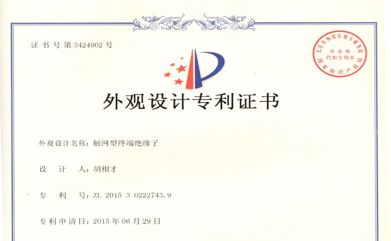 觸網式終端杆絕緣子專利