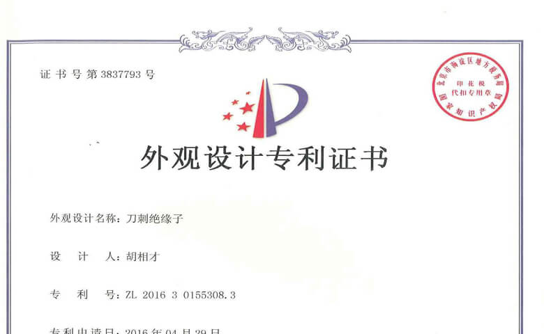 刀(dāo)刺絕緣子專利