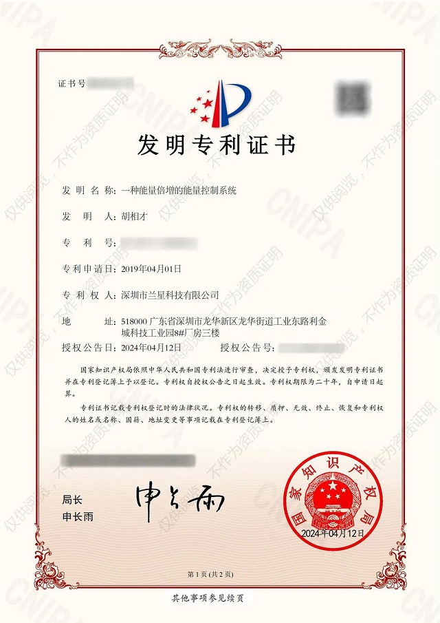 喜報：蘭星科(kē)技(jì )發明專利成功落地